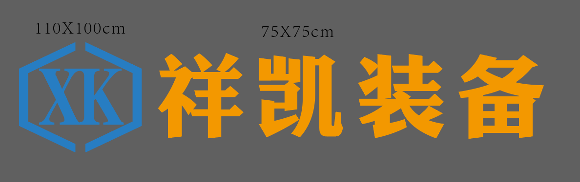 濰坊翔開機械製造有限公司