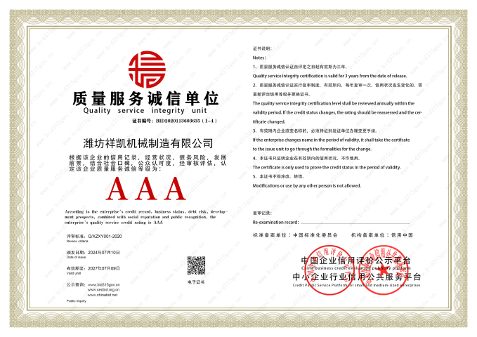 Certyfikat jednostki integralności usług jakościowych