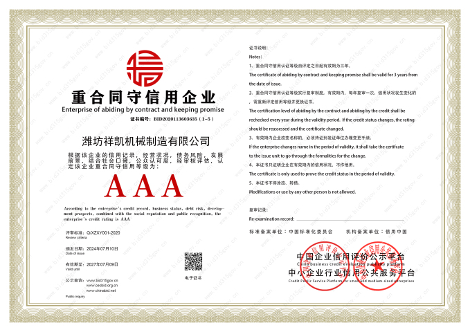 Certyfikat przedsiębiorstwa potwierdzający dotrzymywanie umów i obietnic