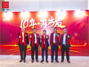 Празднование 10-летия