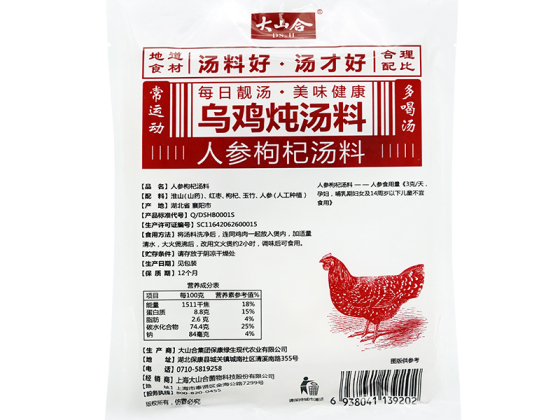 Black Chicken Broth Mix