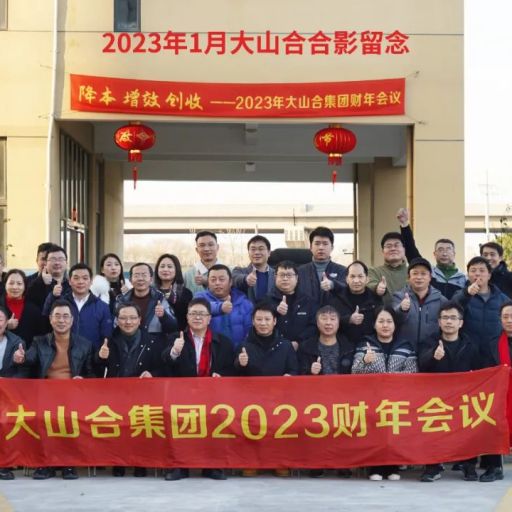 Dushanhe Group’s 2023 Fiscal Year Meeting