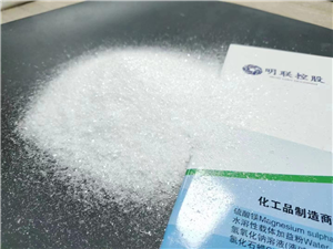 Authoritative Certifications, Global Reach! Your Premier Choice for High-Quality Magnesium Sulfate