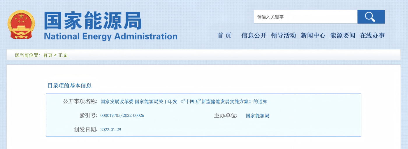 National Energy Administration