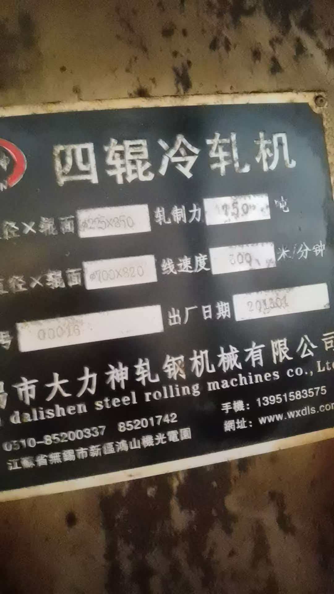 4-Hi 820mm Cold Rolling Mill