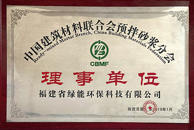 Governing Member of the Ready-Mixed Mortar Branch of the China Building Materials Federation