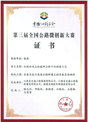 Governing Member of the Ready-Mixed Mortar Branch of the China Building Materials Federation