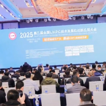 Ninon Invited to Attend the 2nd National Conference on UHPC Technology Development and Innovative Applications