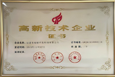 Certificate of High-Tech Enterprise