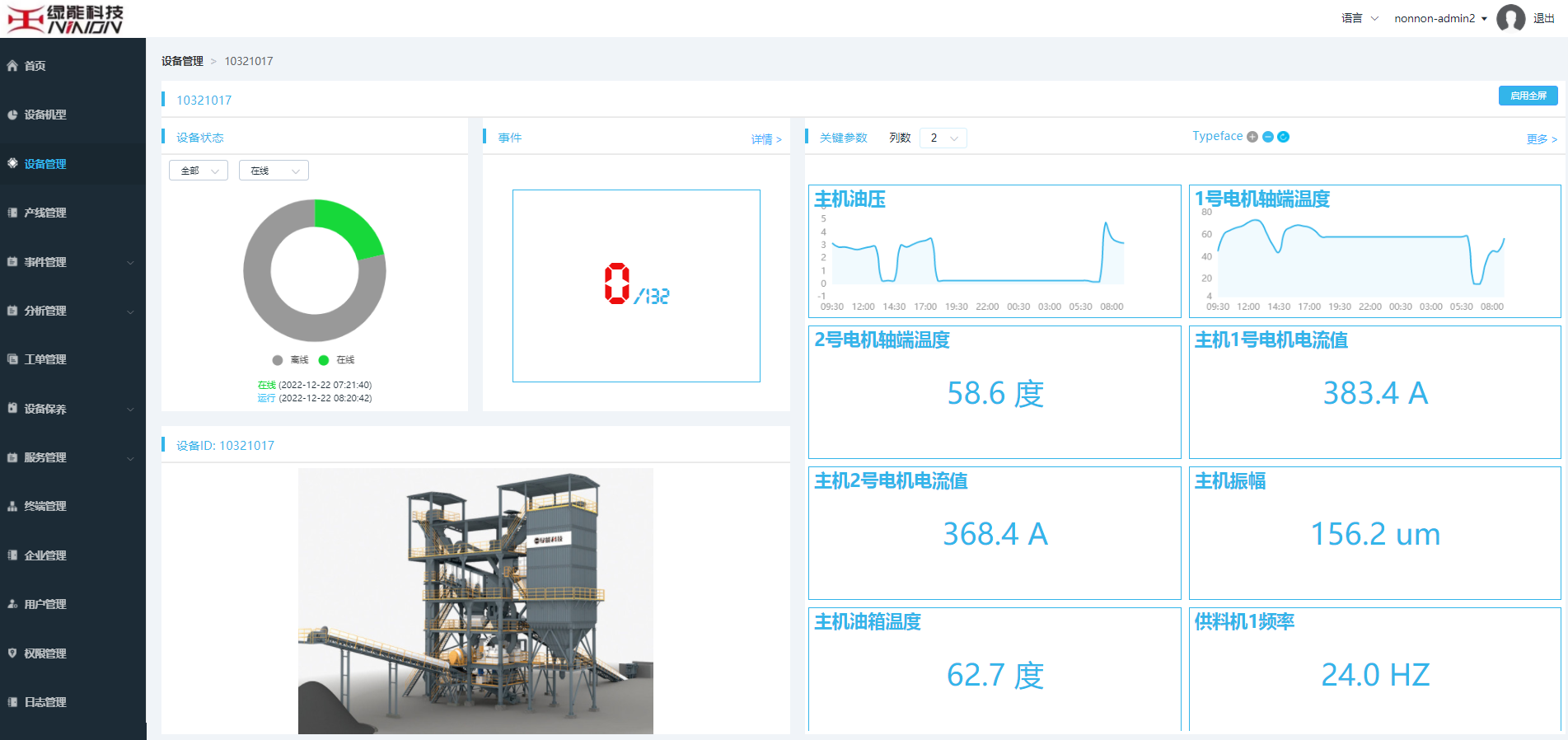 远程运维系统界面 (1).png