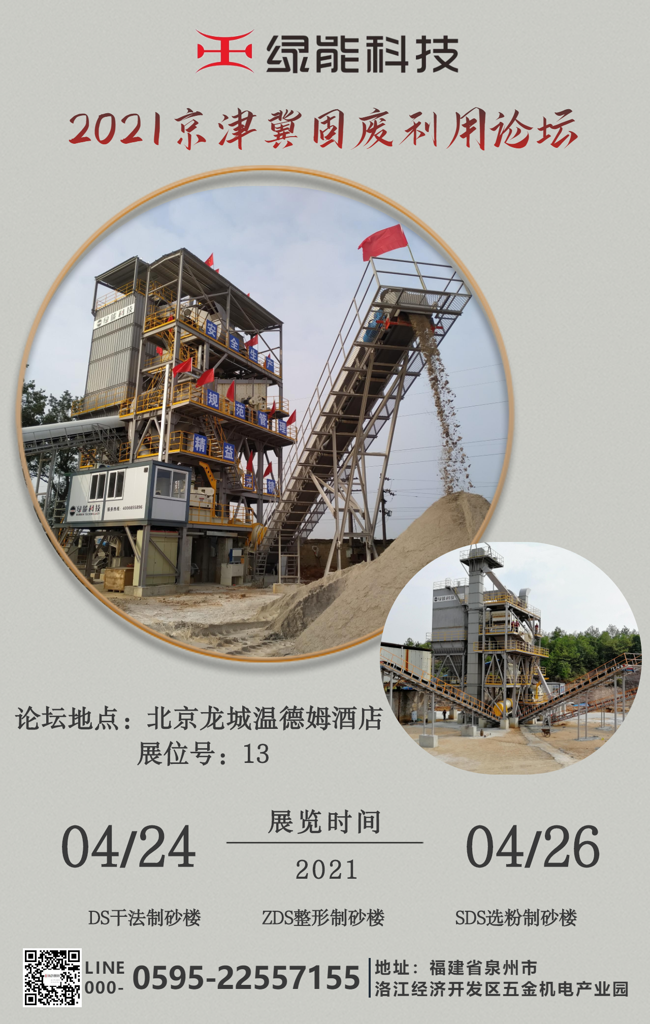 sand making machine sand making machine