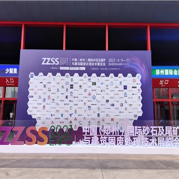 Replay passionné | Félicitations pour la clôture réussie de l'Exposition de sable et de gravier de Zhengzhou 2021