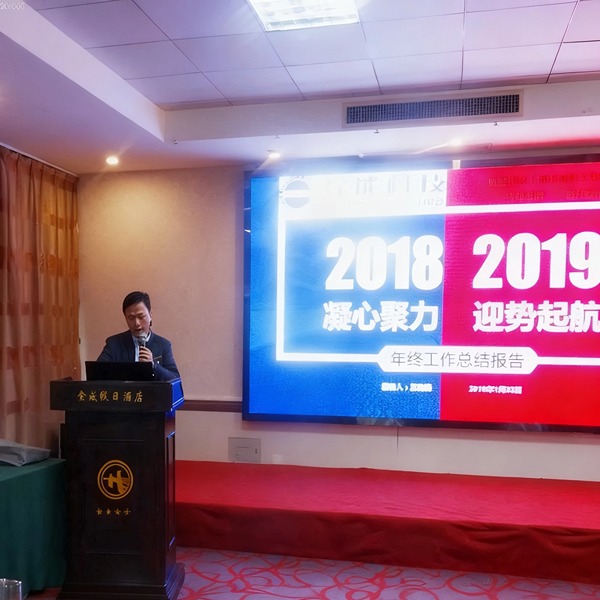 The year-end conference with the theme of 