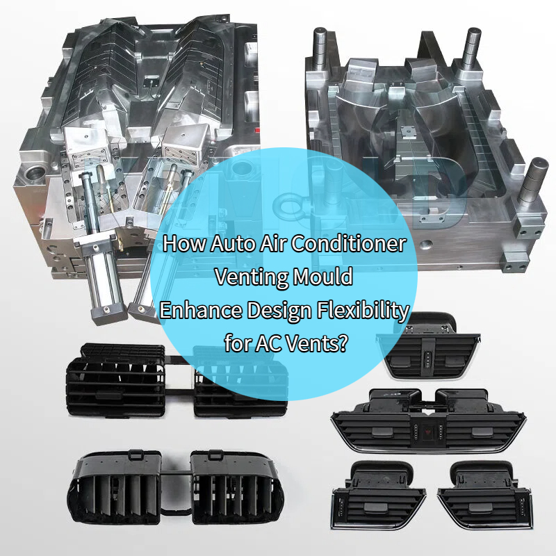 ऑटो एयर कंडीशनर वेंटिंग मोल्ड एसी वेंट के लिए डिजाइन लचीलेपन को कैसे बढ़ाते हैं?