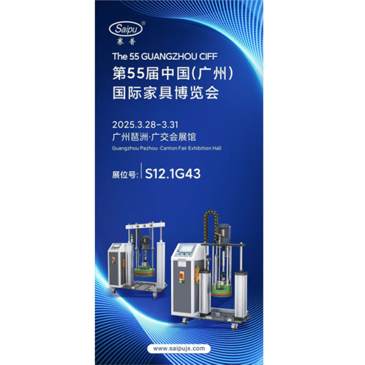 The 55th China (Guangzhou) International Furniture Fair