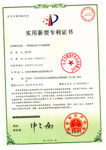 Patent Certificate for Anti Carbonization Pur Hot Melt Adhesive Machine