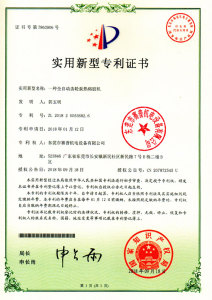 Patent Certificate for Fully Automatic Gear Pump Hot Melt Adhesive Machine