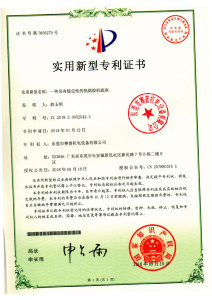 Patent Certificate for Stable Hot Melt Adhesive Machine Base