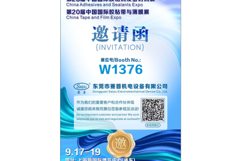 Saipu Mechanical and Electrical Equipment Co., Ltd. sincerely invites you to visit booth W1376 at the Shanghai China Adhesives and Sealants Exhibition