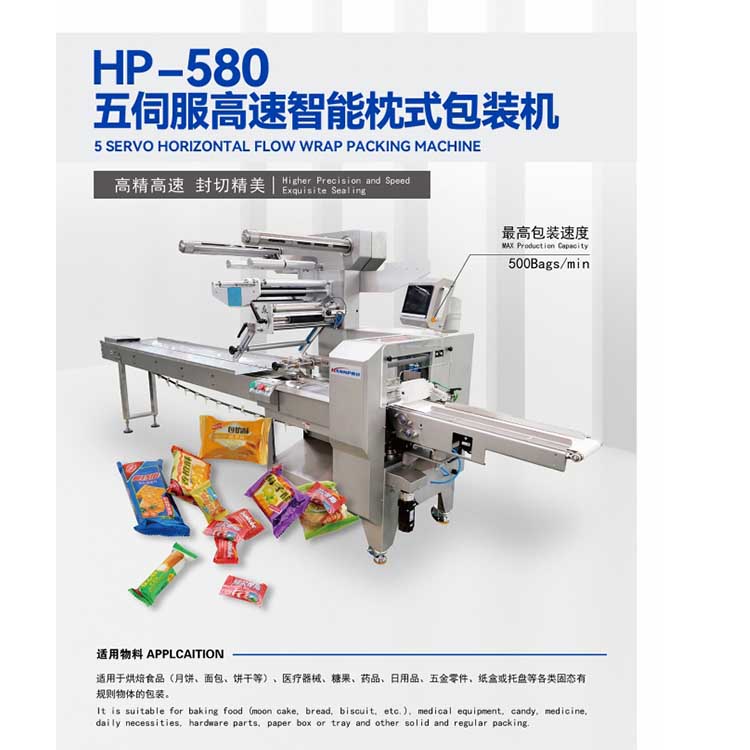 Horizontal Flow Packing Machine