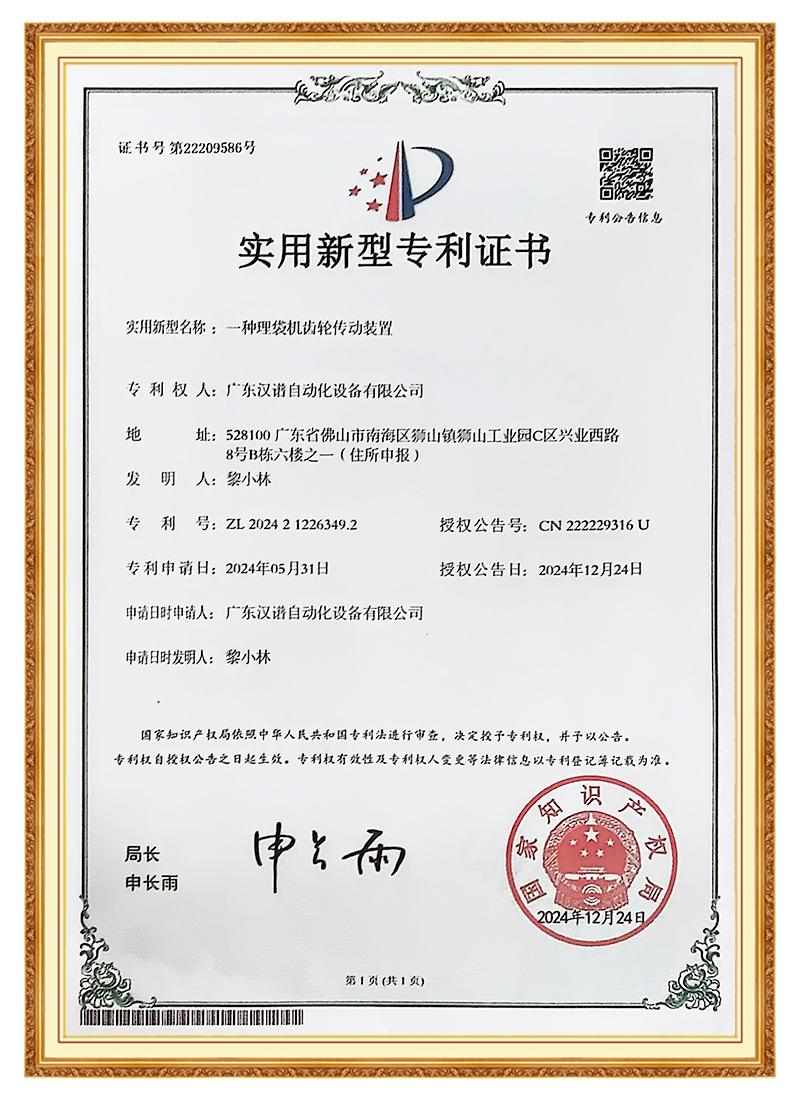 Utility Model Patent Certificate