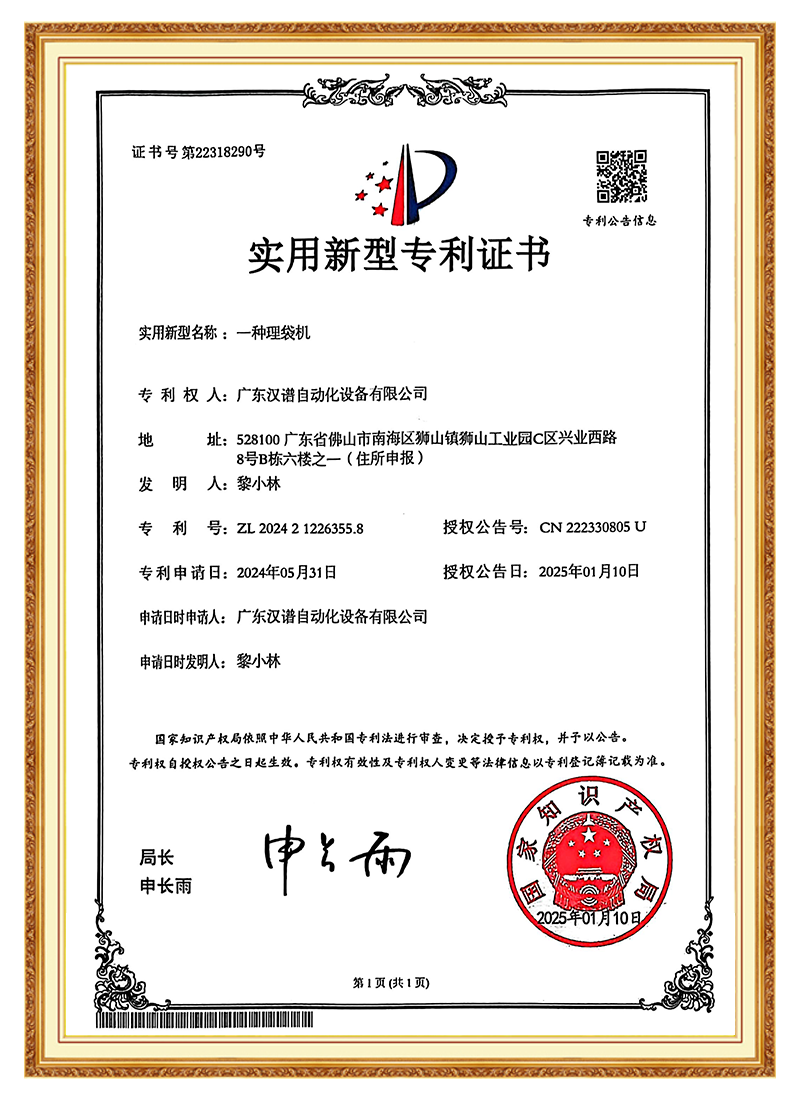 New patent certificate for sachet sorting machine