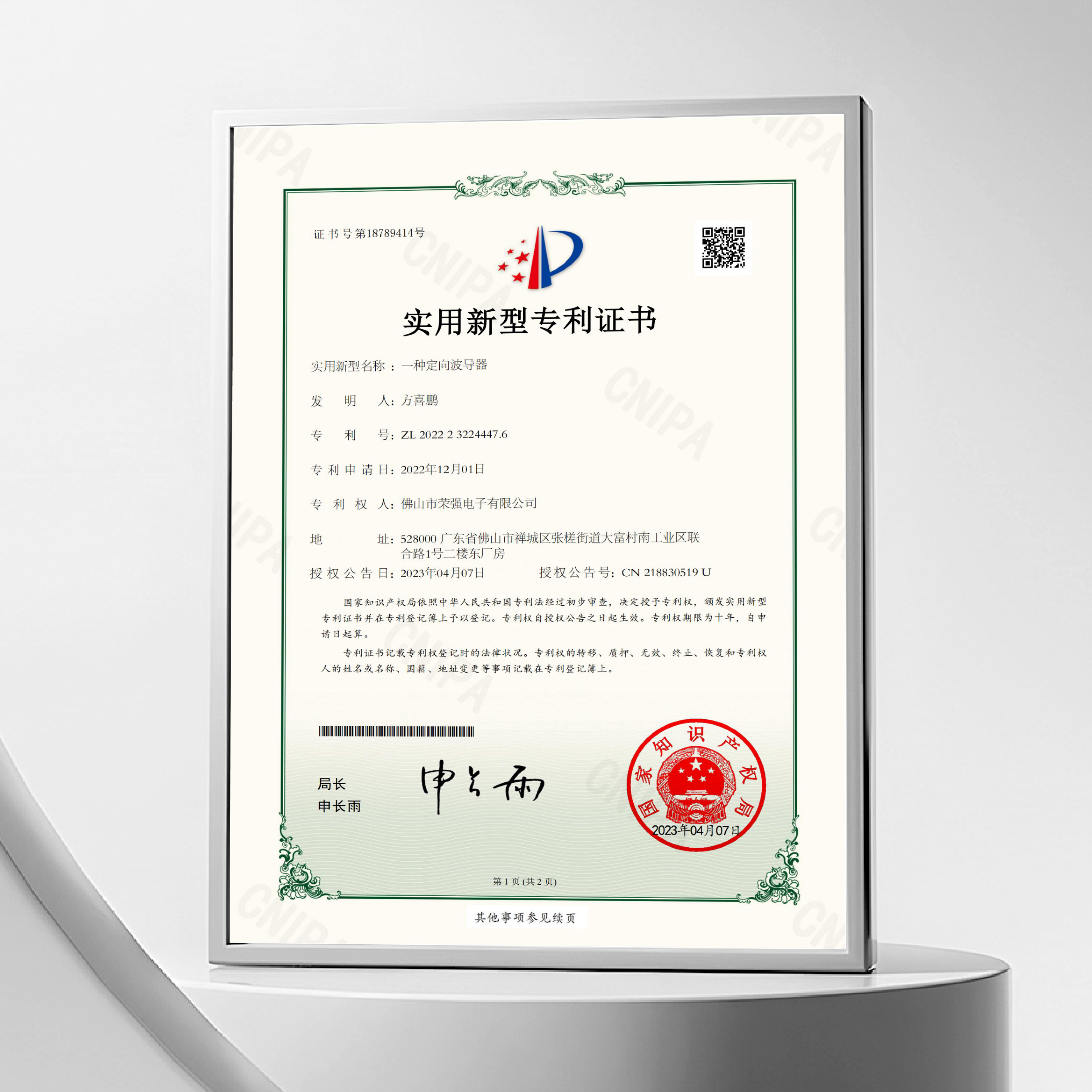 A directional waveguide