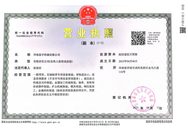 河南蓝宇营业执照_副本.png