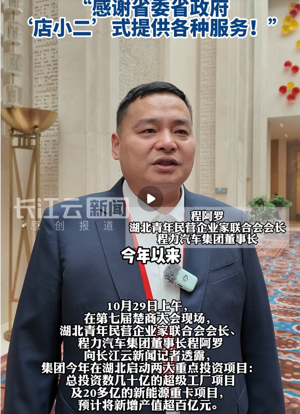 Contribute to Hubei's goal of building a trillion-yuan-level automotive industry cluster.