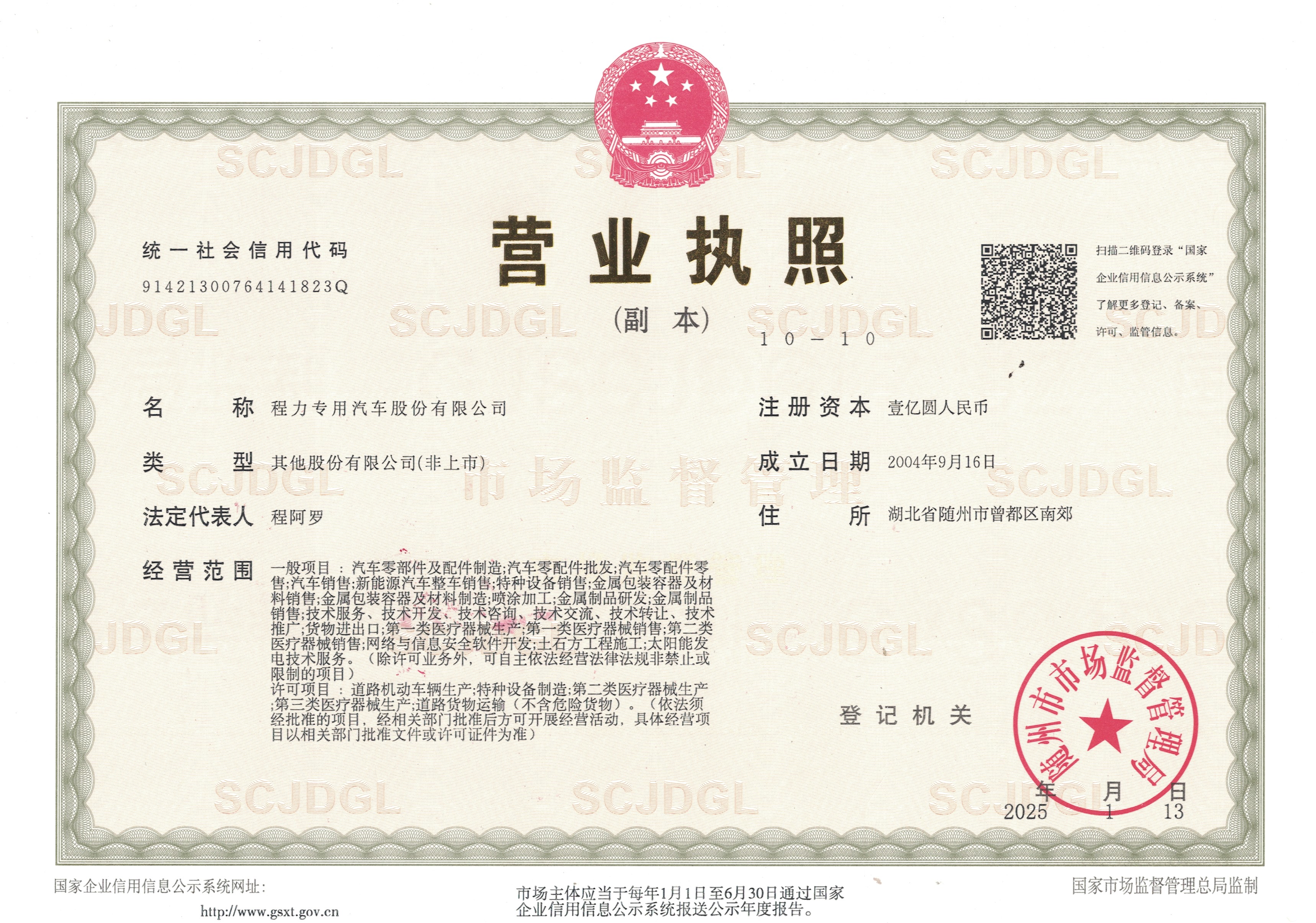 Company Registration Certificate