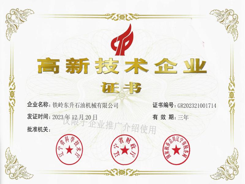 High-tech Enterprise Certificate High-tech Enterprise Certificate