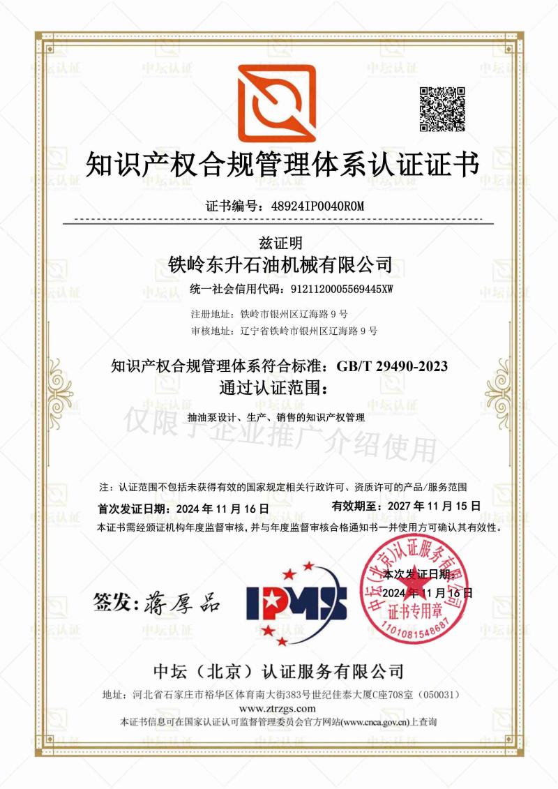 Intellectual Property Certification Intellectual Property Certification