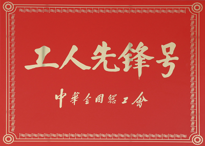 Workers Pioneer-All-China Federation of Trade Unions