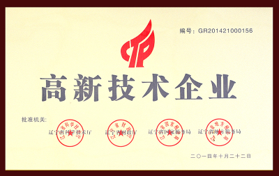 High-tech enterprise-2014.7