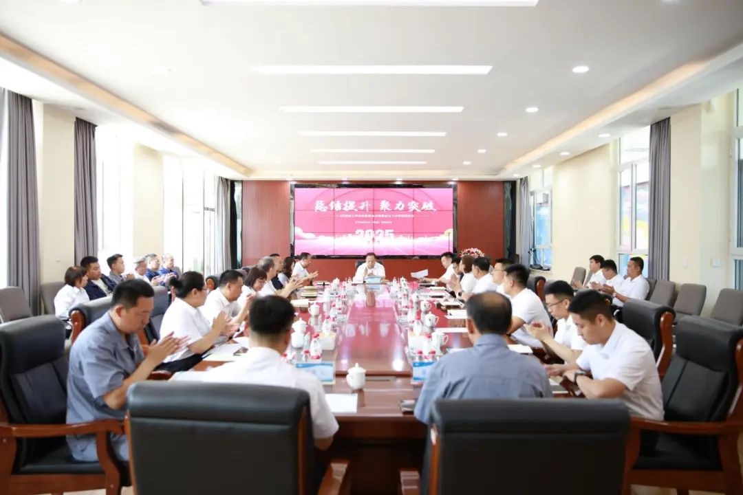 Xinfeng Group Held a Sales Work Meeting for the First Half of 2025