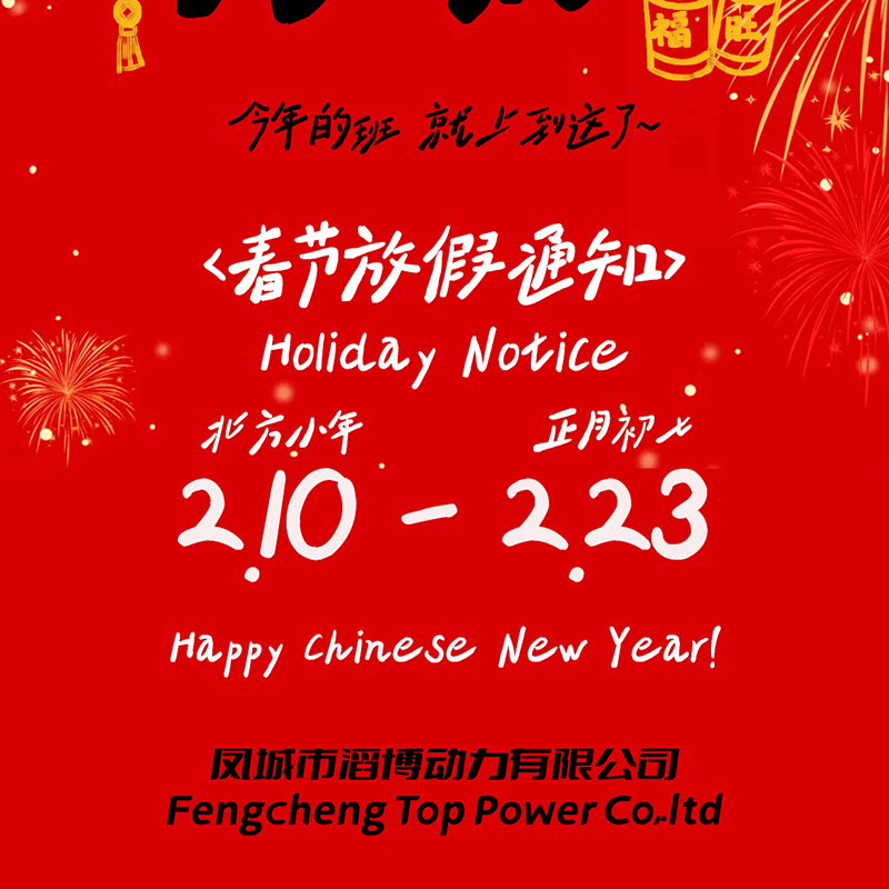 Fengcheng Top Power Co., Ltd. übermittelt Grüße zum Chinesischen Neujahr und gibt den Feiertagskalender für 2026 bekannt.