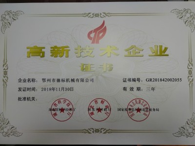 National High tech Enterprise Certificate