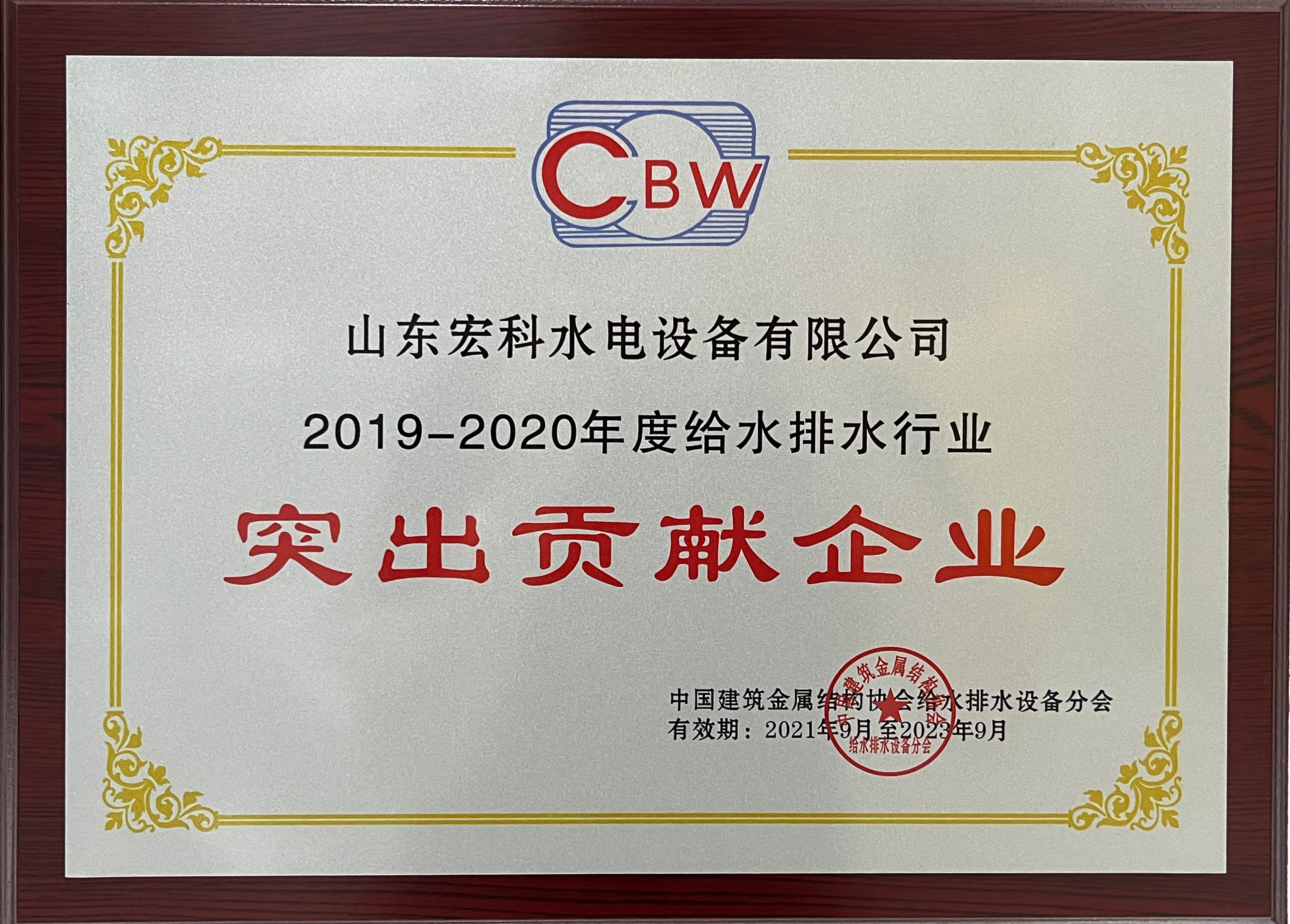 Outstanding Contribution Enterprise