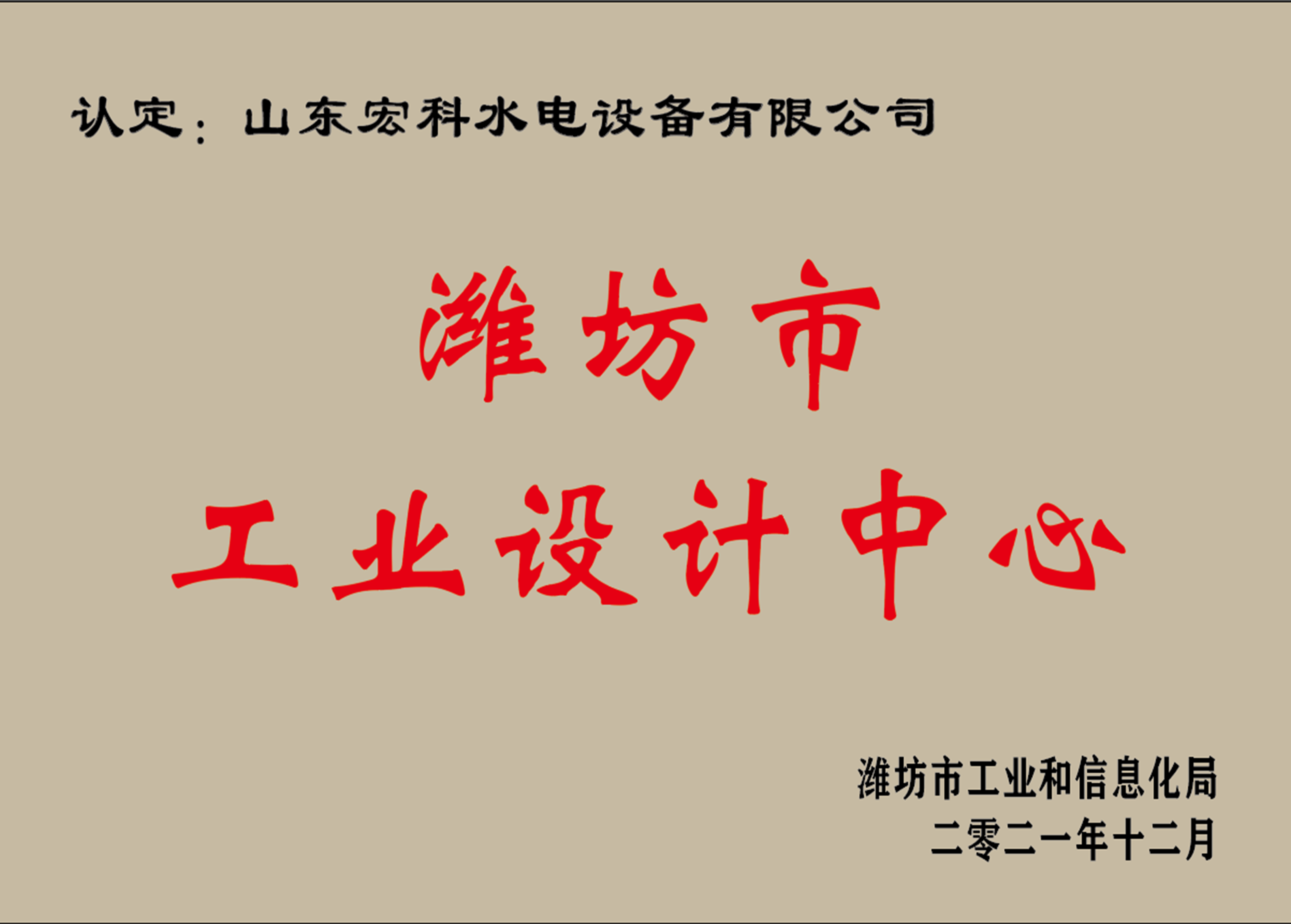 Weifang Industrial Design Center