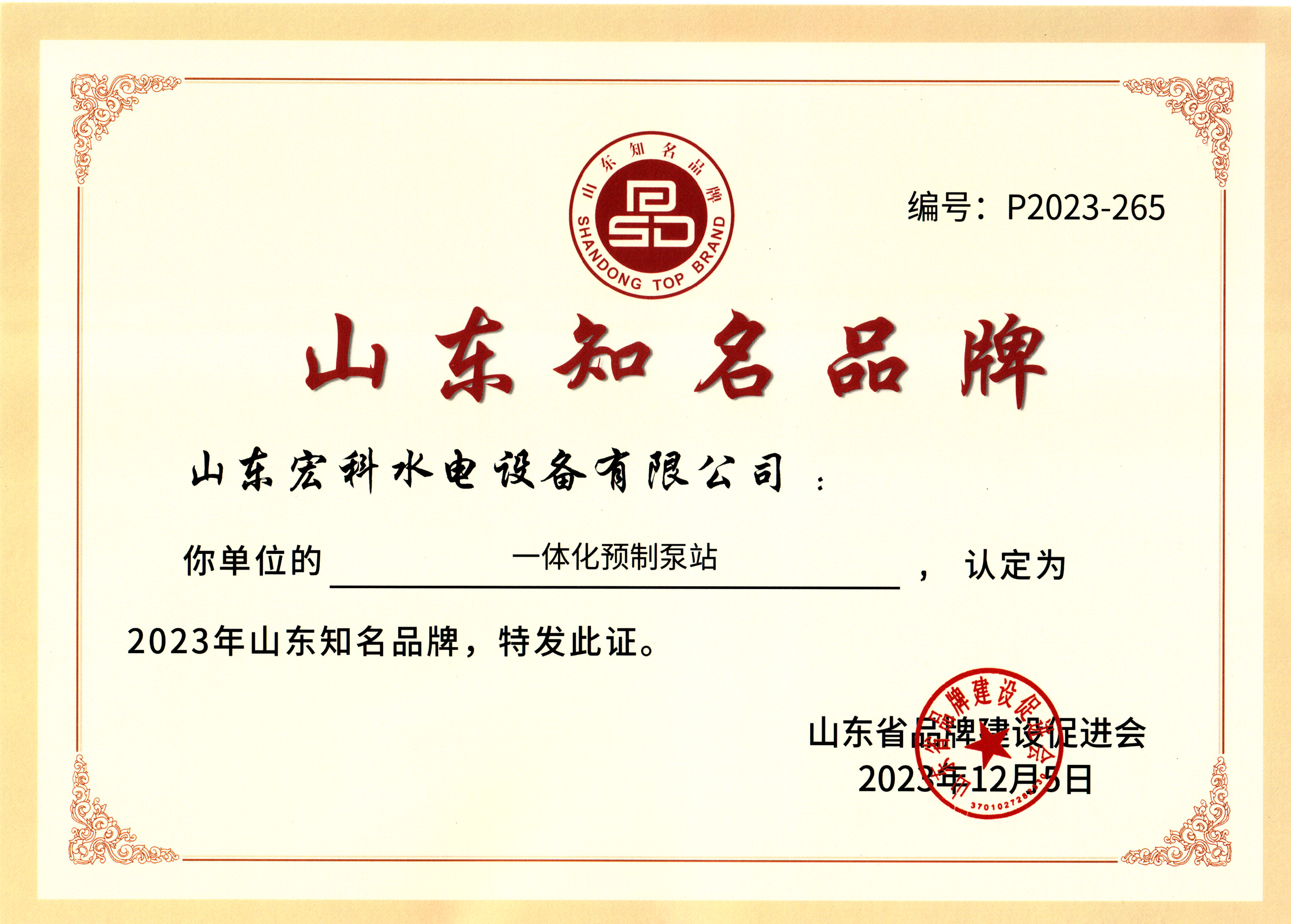 Renowned brand of integrated pumping station