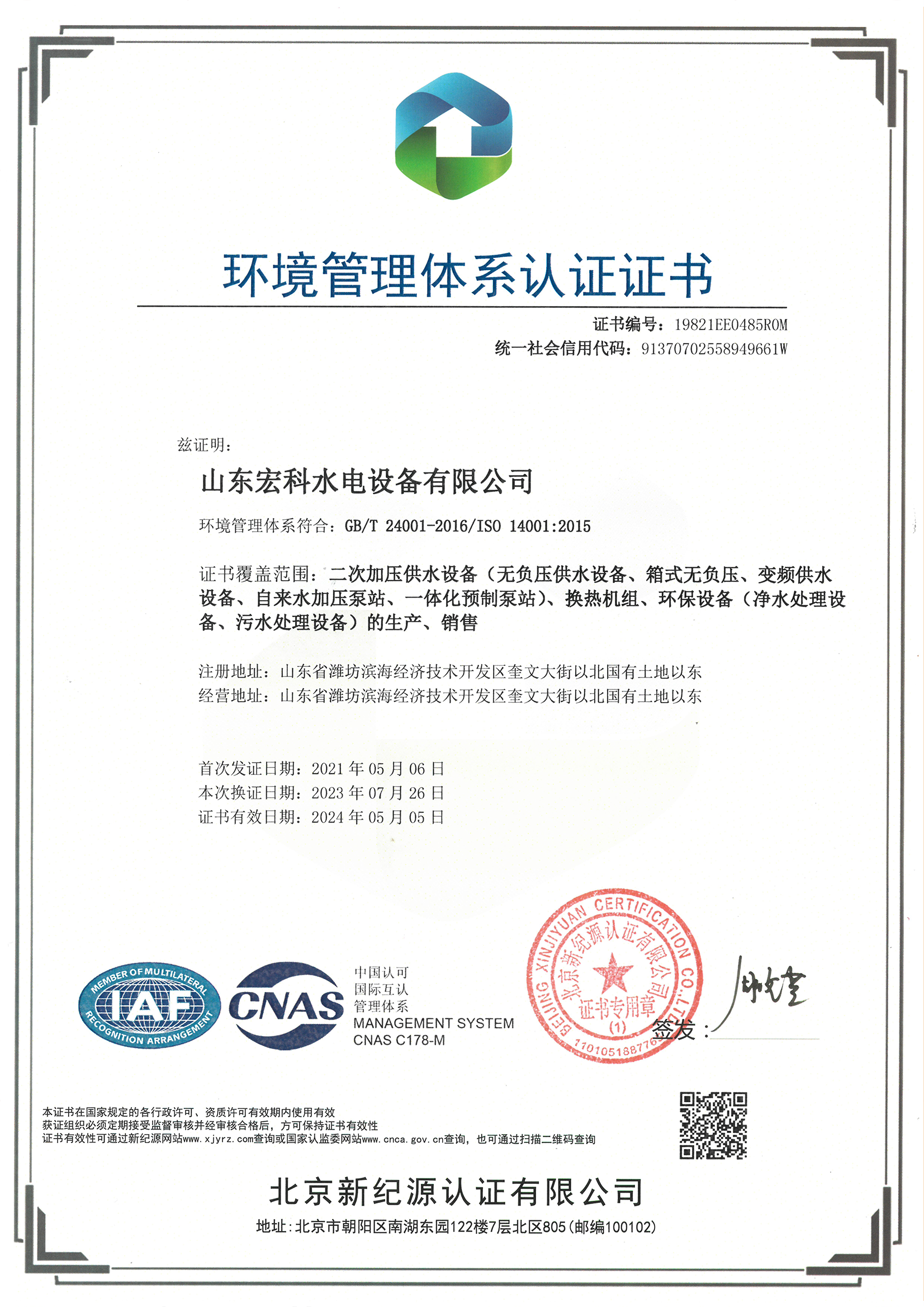 Environmental Management System Certification Certificate