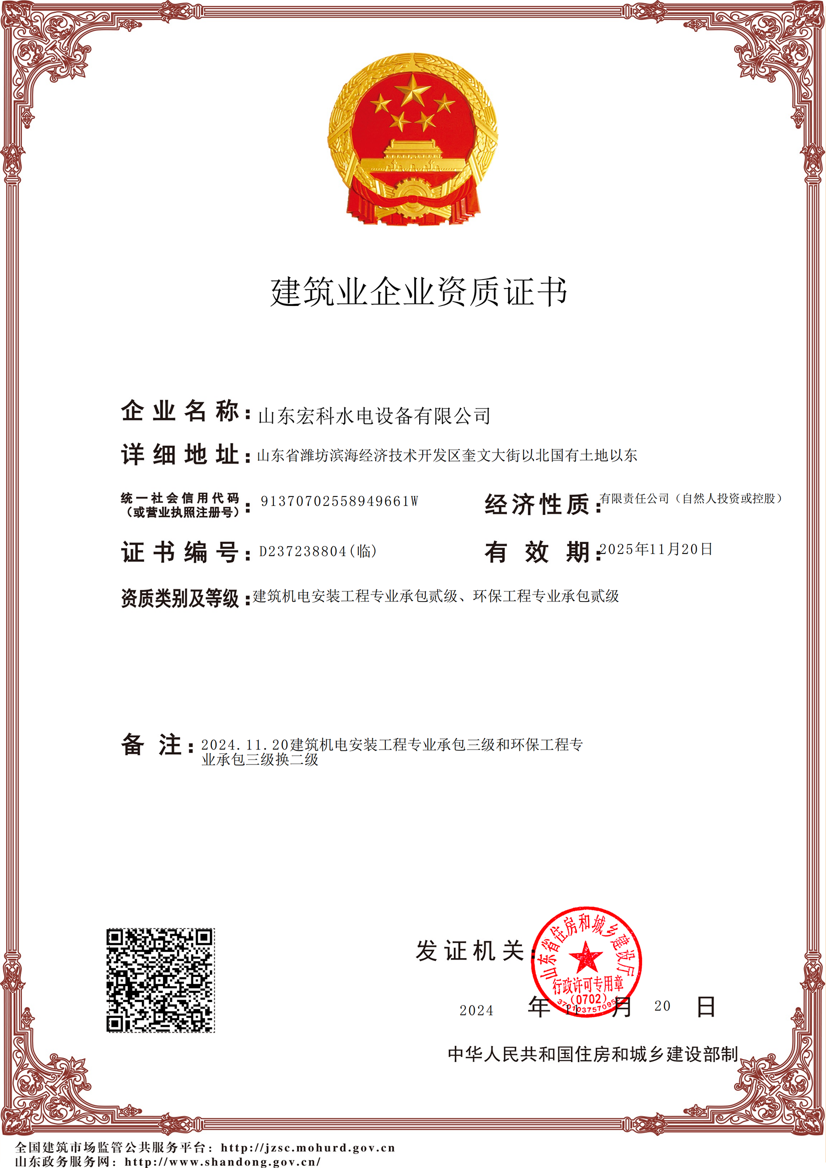 Second level qualification for general contracting of environmental protection engineering