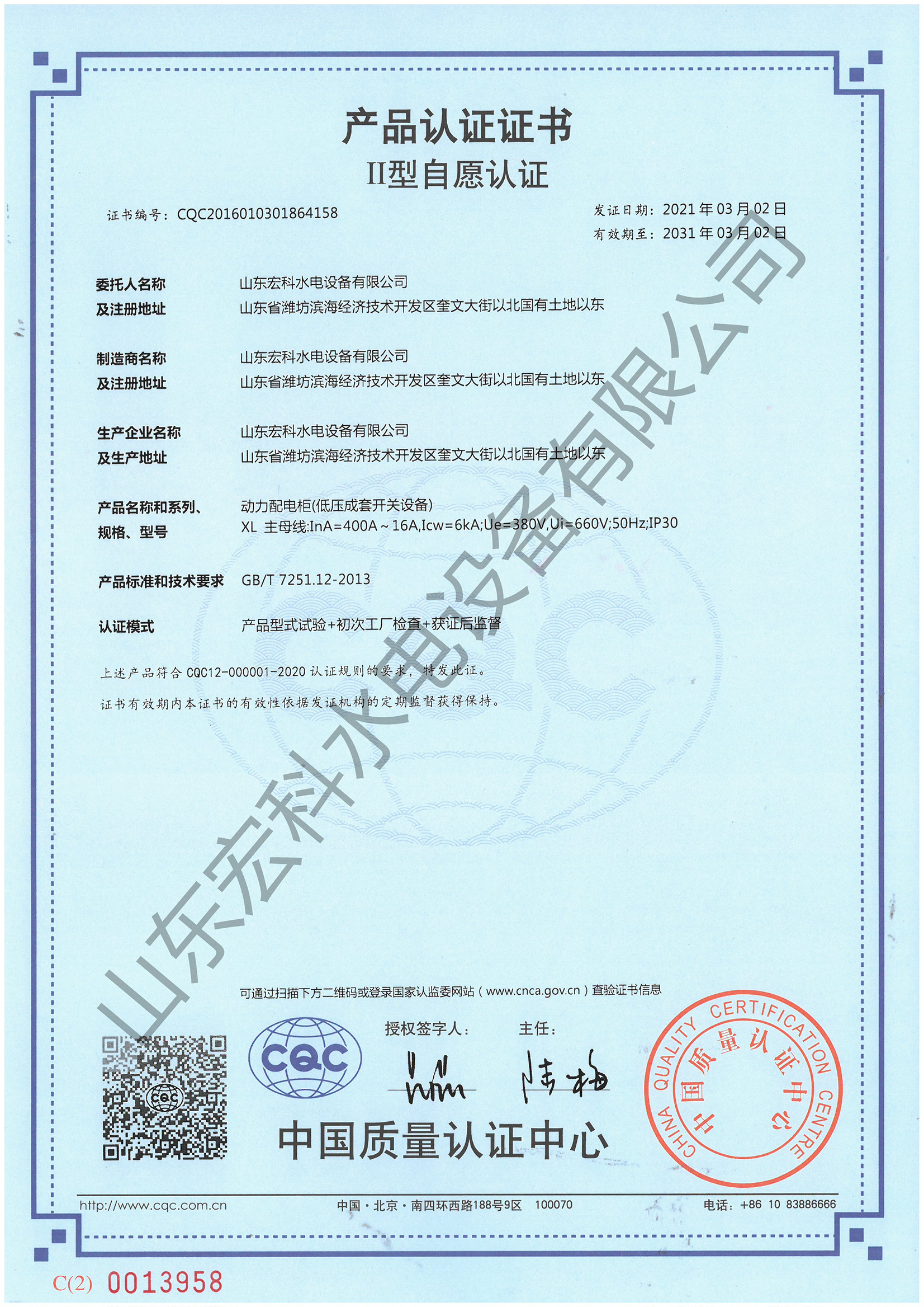 3C power distribution cabinet