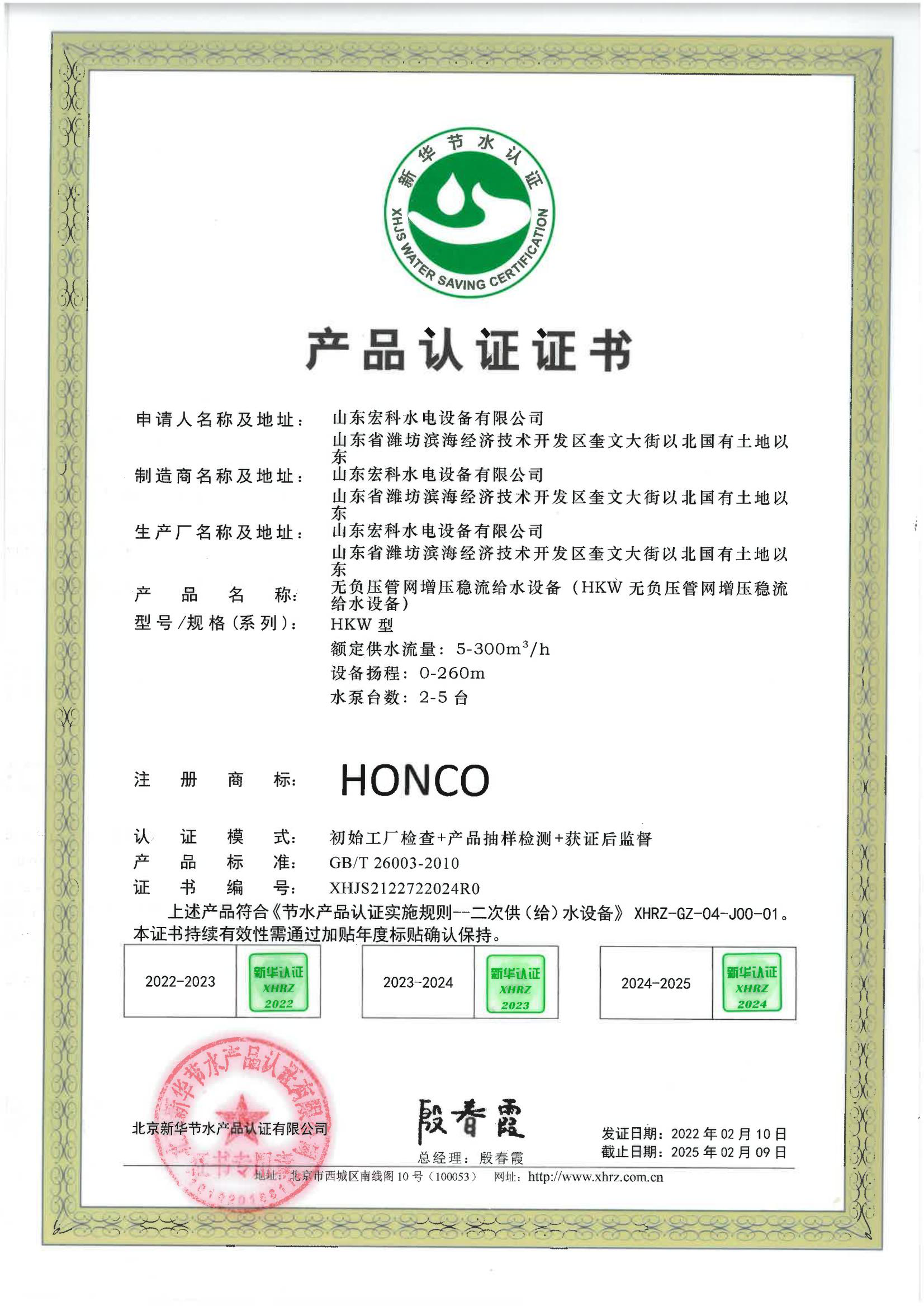 Product certification
