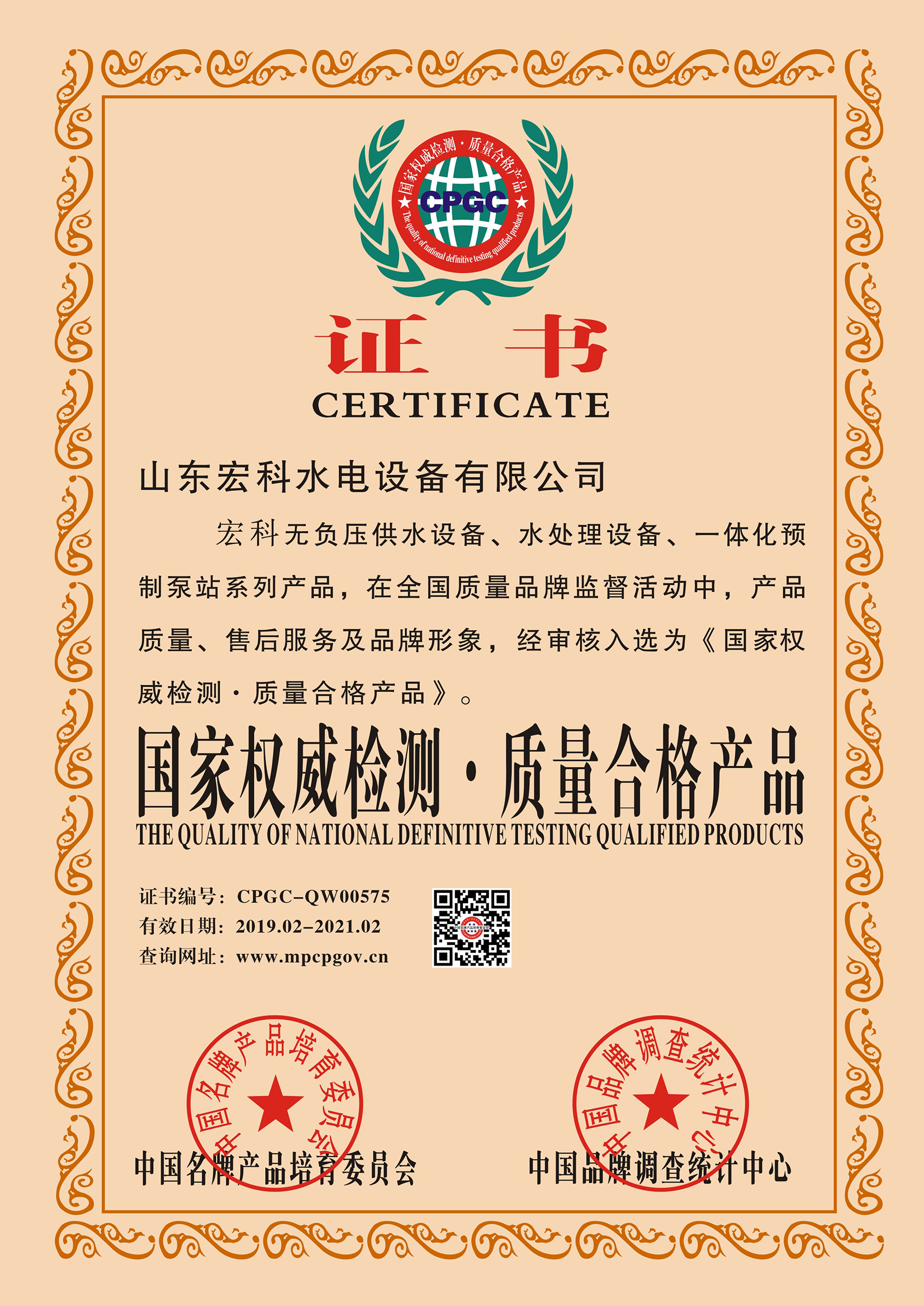 National authoritative testing and quality qualified products