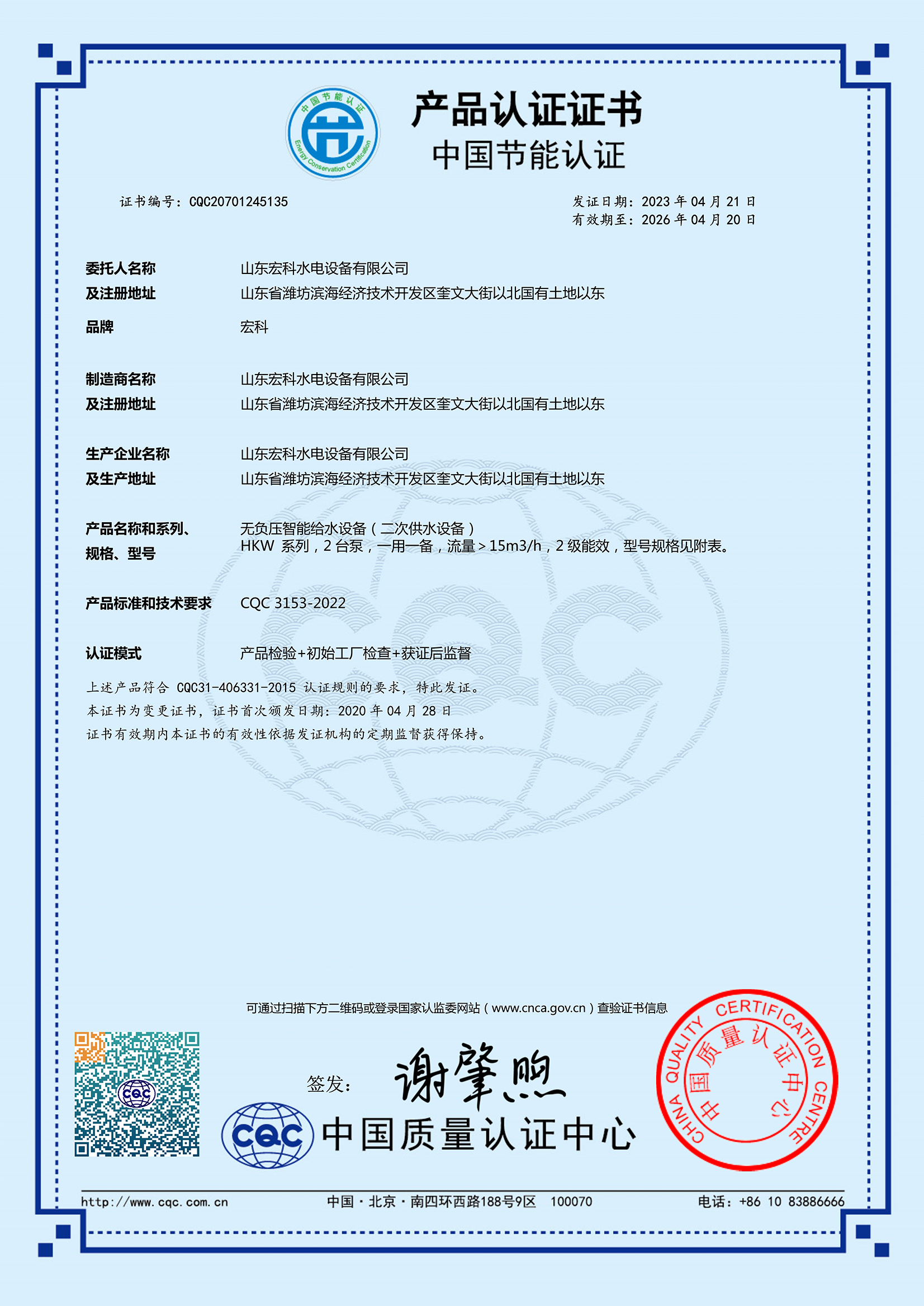 Energy saving certification certificate
