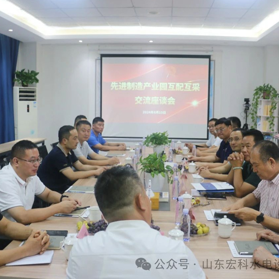 The symposium on mutual cooperation and exchange of advanced manufacturing industrial parks was successfully held in our company l