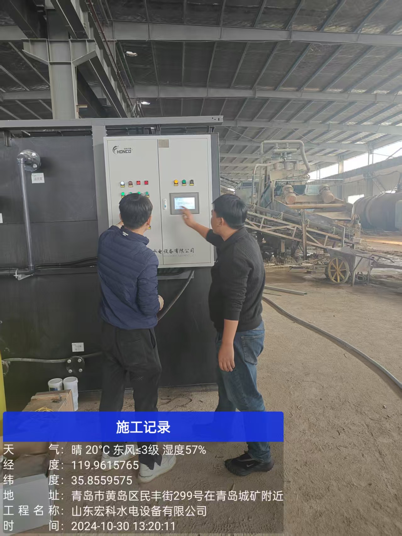 Qingdao Chengkuang Building Integrated Sewage Treatment Equipment