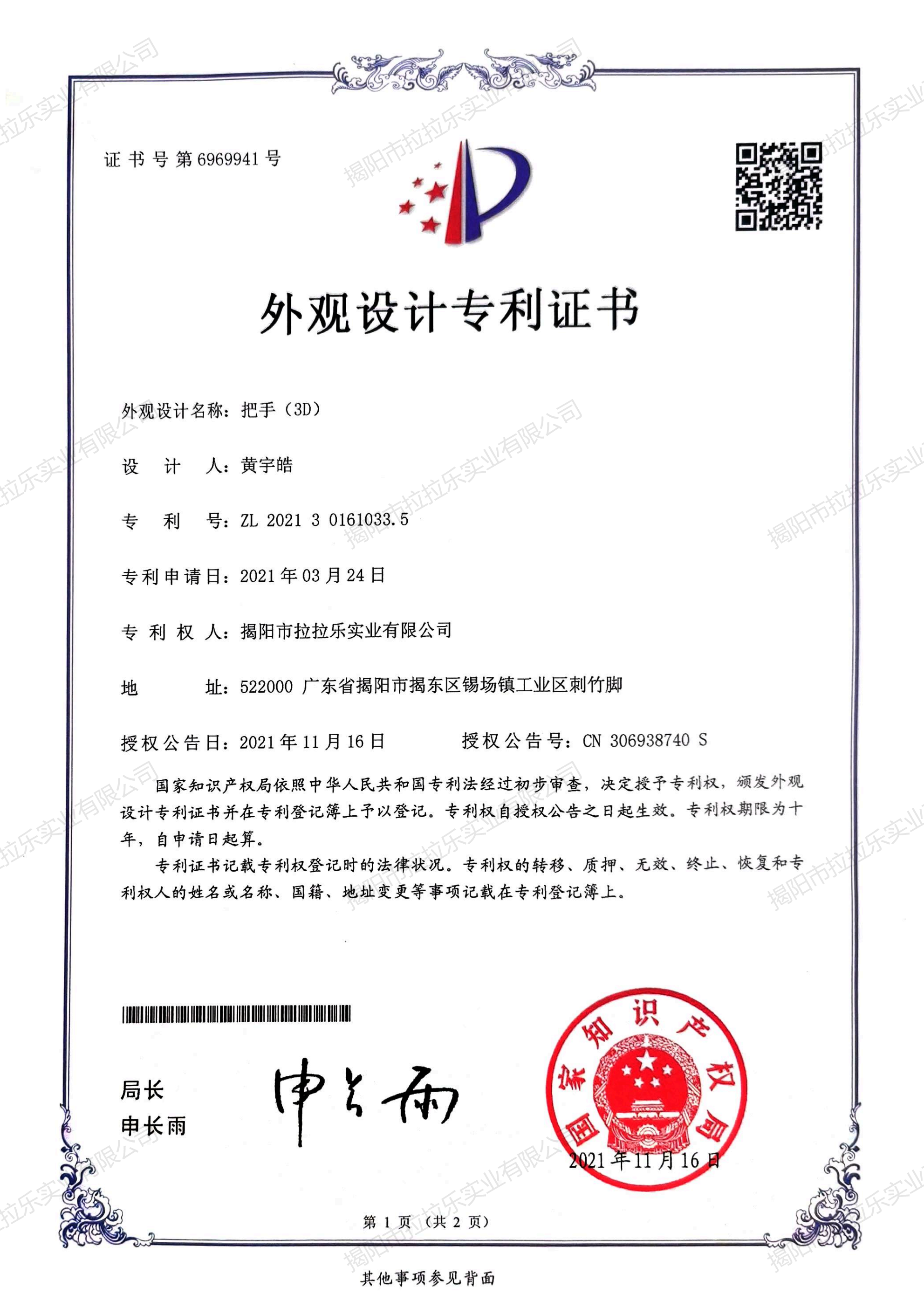 2021301610335专利--把手（3D）_00.png