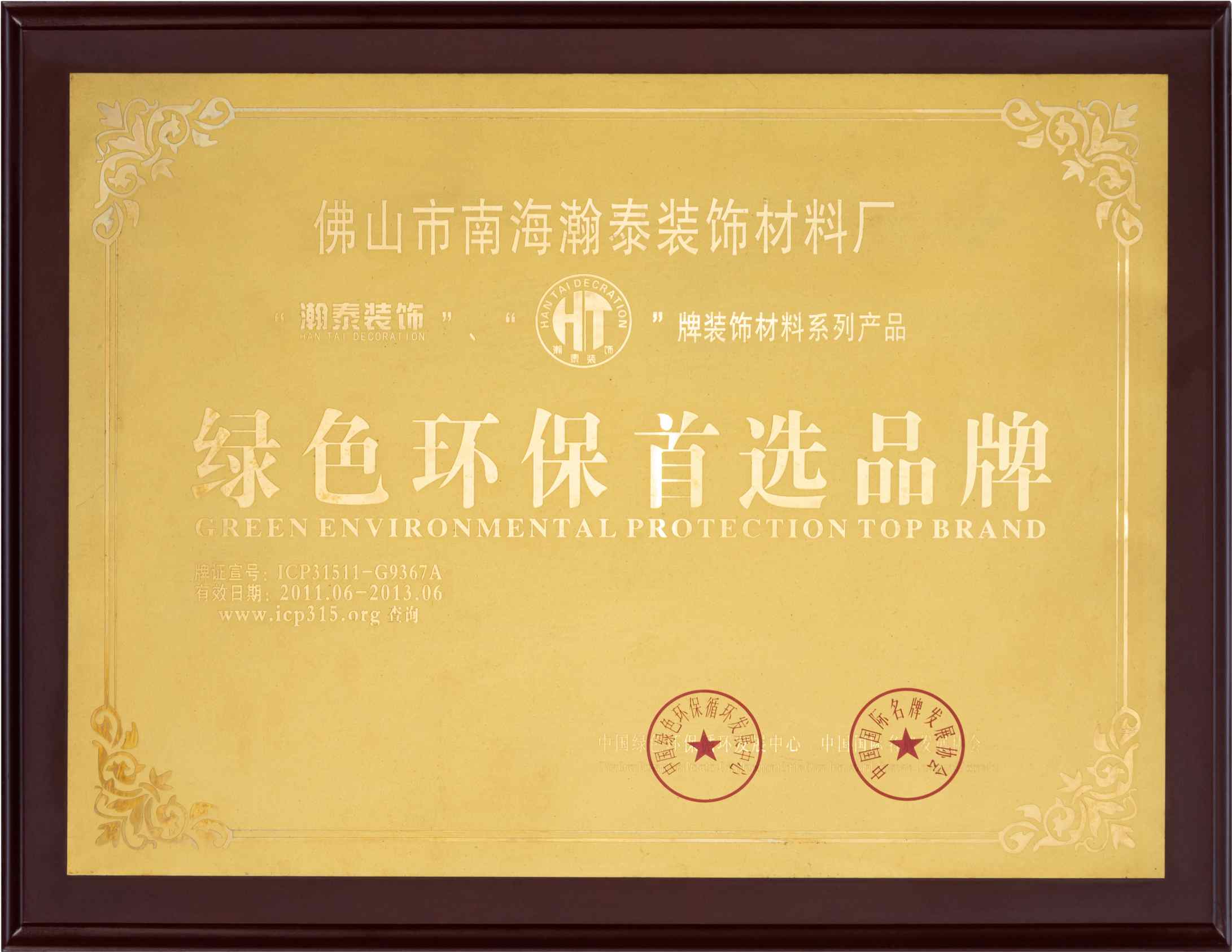 Green environment protection top brand